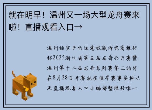 就在明早！温州又一场大型龙舟赛来啦！直播观看入口→