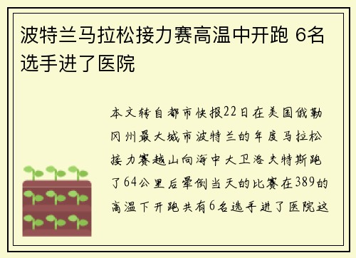 波特兰马拉松接力赛高温中开跑 6名选手进了医院